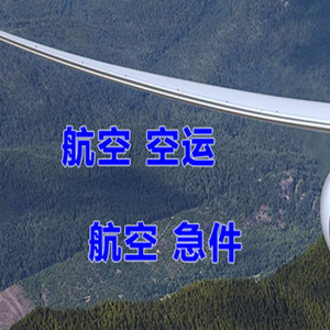 晋江机场快运快递-选东方航空和上海航空