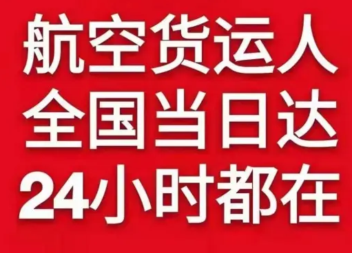 晋江机场快运货物、航空货运:物流行业各岗位招聘
